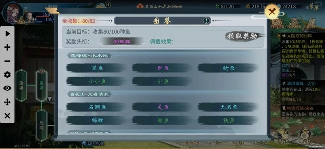 《灵历十八年》钓鱼攻略