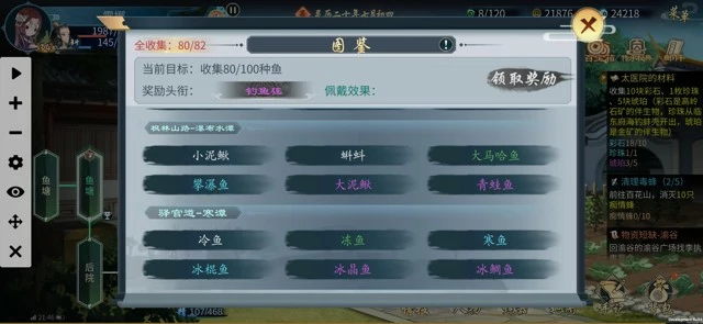 《灵历十八年》钓鱼攻略