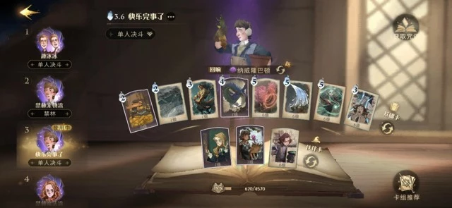 《哈利波特魔法觉醒》冷门快乐卡组攻略