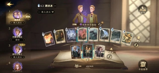 《哈利波特魔法觉醒》冷门快乐卡组攻略