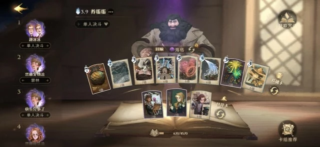 《哈利波特魔法觉醒》冷门快乐卡组攻略