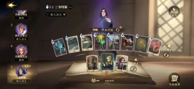 《哈利波特魔法觉醒》冷门快乐卡组攻略