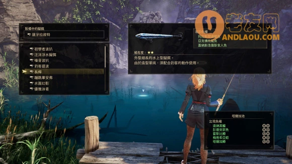 破晓传说《TalesofArise》钓鱼攻略