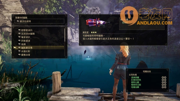 破晓传说《TalesofArise》钓鱼攻略