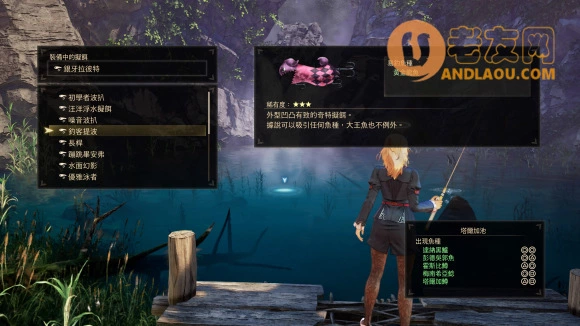 破晓传说《TalesofArise》钓鱼攻略