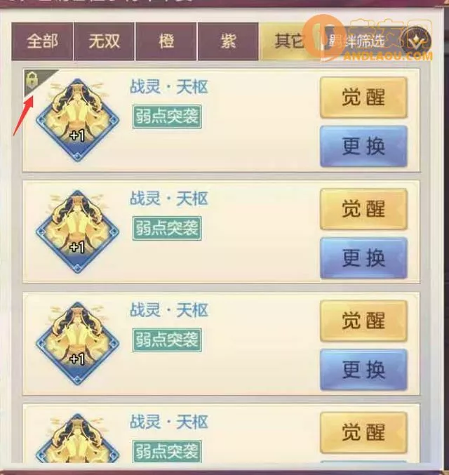 《三国志幻想大陆》战灵合成流程攻略