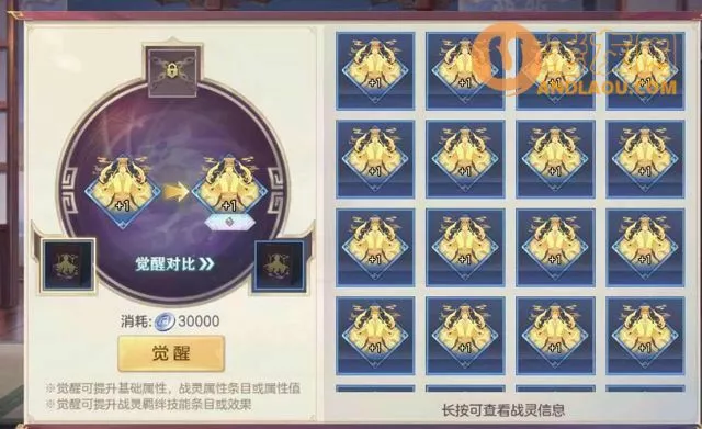 《三国志幻想大陆》战灵合成流程攻略