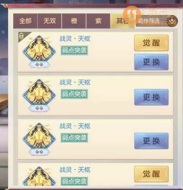 《三国志幻想大陆》战灵合成流程攻略