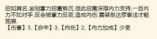 《暴走英雄坛》少林武学攻略
