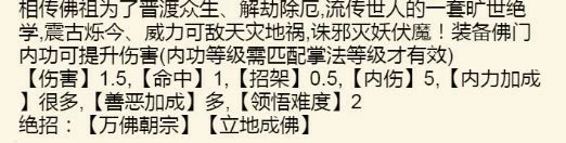 《暴走英雄坛》少林武学攻略