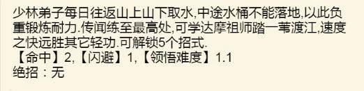 《暴走英雄坛》少林武学攻略