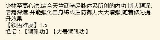 《暴走英雄坛》少林武学攻略