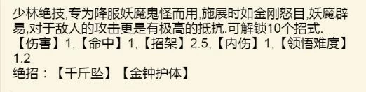 《暴走英雄坛》少林武学攻略