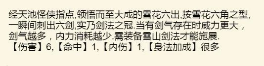 《暴走英雄坛》雪山武学攻略