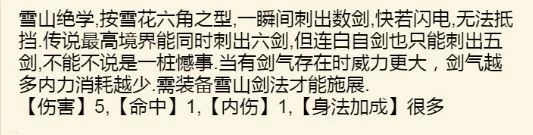 《暴走英雄坛》雪山武学攻略