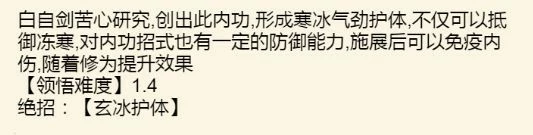 《暴走英雄坛》雪山武学攻略