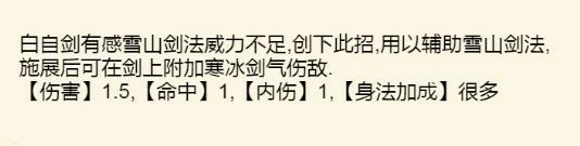 《暴走英雄坛》雪山武学攻略