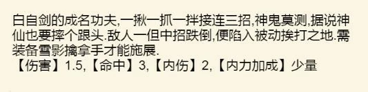 《暴走英雄坛》雪山武学攻略