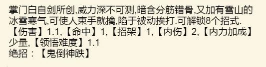 《暴走英雄坛》雪山武学攻略