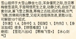 《暴走英雄坛》雪山武学攻略