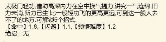 《暴走英雄坛》太极武学攻略