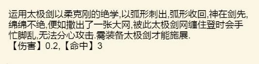 《暴走英雄坛》太极武学攻略