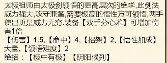 《暴走英雄坛》太极武学攻略