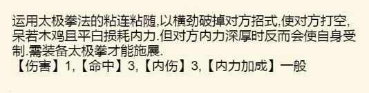 《暴走英雄坛》太极武学攻略