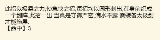 《暴走英雄坛》太极武学攻略