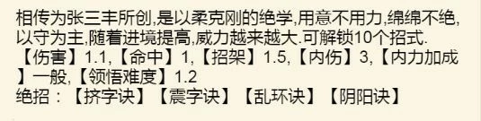 《暴走英雄坛》太极武学攻略