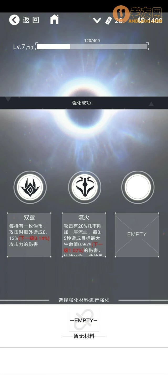 《星之彼端》第一幕攻略