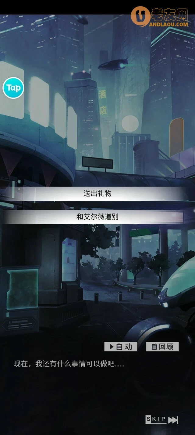 《星之彼端》第一幕攻略