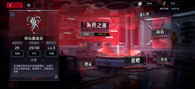 《无期迷途》公会灰烬之潮活动攻略