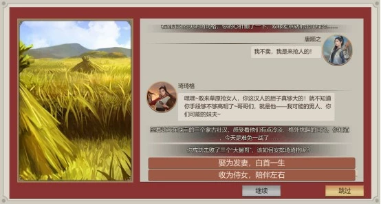 《豪杰成长计划》琪琪格攻略