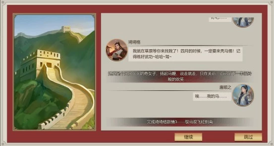 《豪杰成长计划》琪琪格攻略