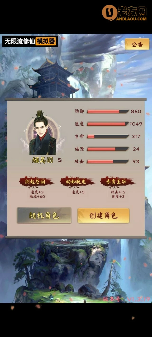 《无限流修仙模拟器》新版本开局攻略