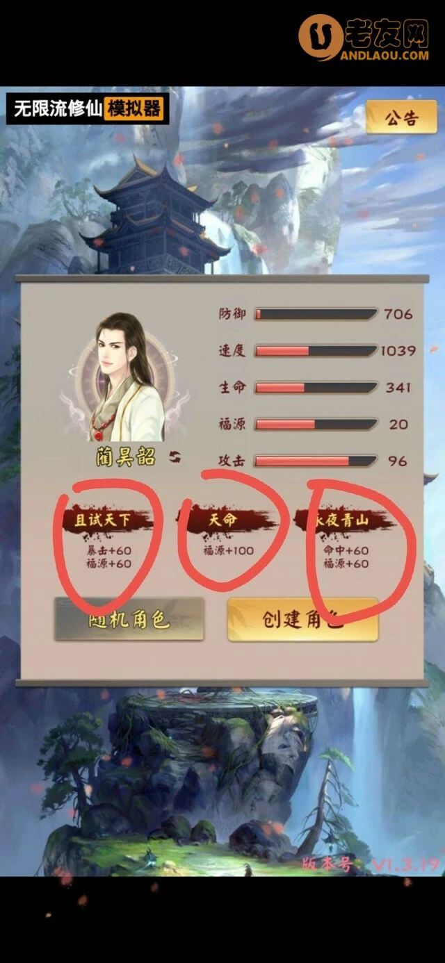 《无限流修仙模拟器》新版本开局攻略