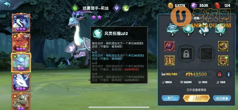 《遇见龙》献祭风火流开荒阵容搭配攻略