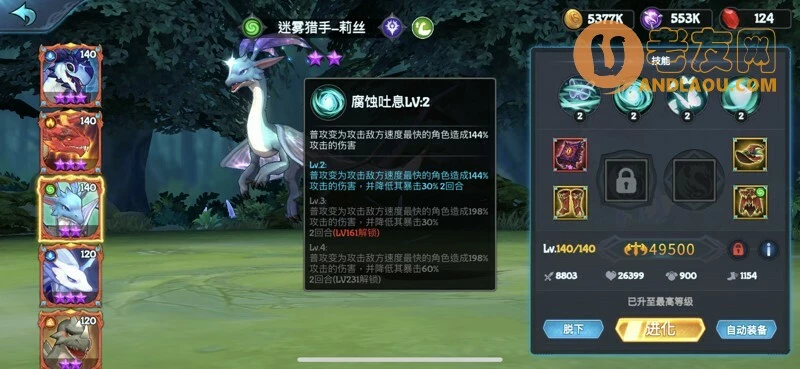 《遇见龙》献祭风火流开荒阵容搭配攻略