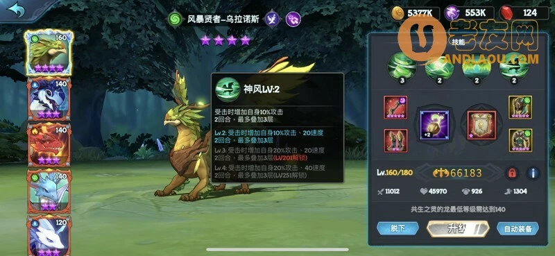 《遇见龙》献祭风火流开荒阵容搭配攻略