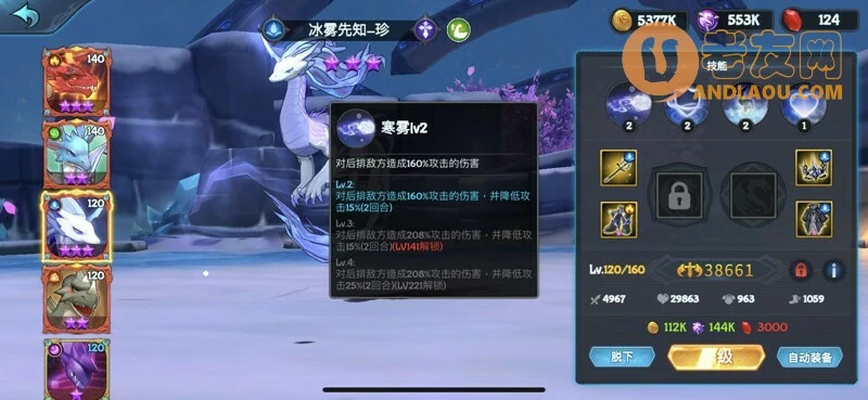 《遇见龙》献祭风火流开荒阵容搭配攻略