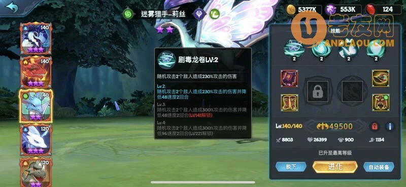 《遇见龙》献祭风火流开荒阵容搭配攻略