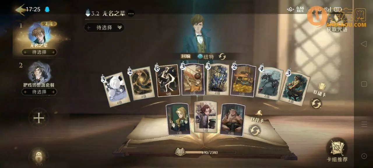 《哈利波特魔法觉醒》低耗魔力召唤流攻略