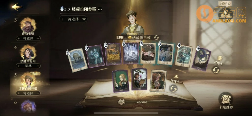 《哈利波特魔法觉醒》折磨流加强版攻略