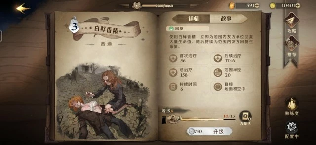 《哈利波特魔法觉醒》隆巴顿回响攻略