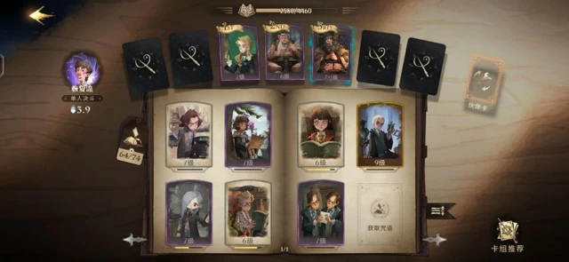 《哈利波特魔法觉醒》隆巴顿回响攻略