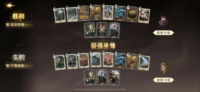 《哈利波特魔法觉醒》养蛋上分卡组攻略