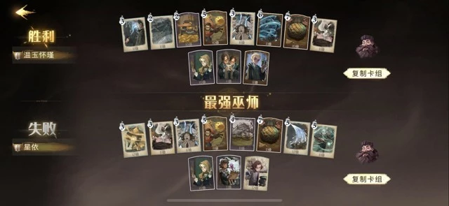 《哈利波特魔法觉醒》养蛋上分卡组攻略