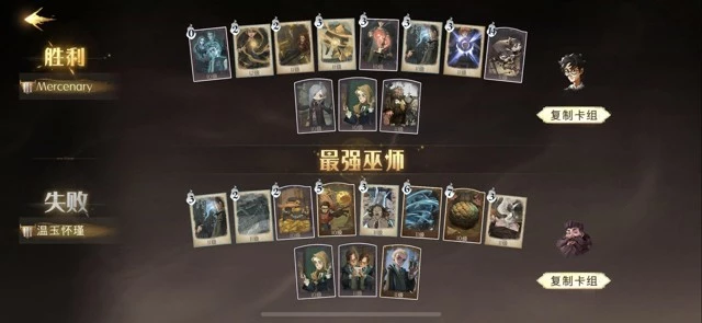 《哈利波特魔法觉醒》养蛋上分卡组攻略