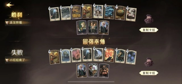 《哈利波特魔法觉醒》养蛋上分卡组攻略